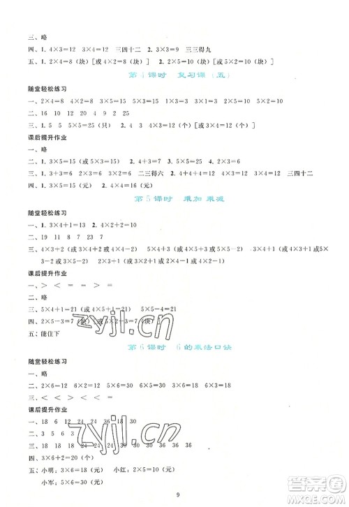 人民教育出版社2022同步轻松练习二年级数学上册人教版答案 人民教育出版社2022同步轻松练习二年级数学上册人教版答案
