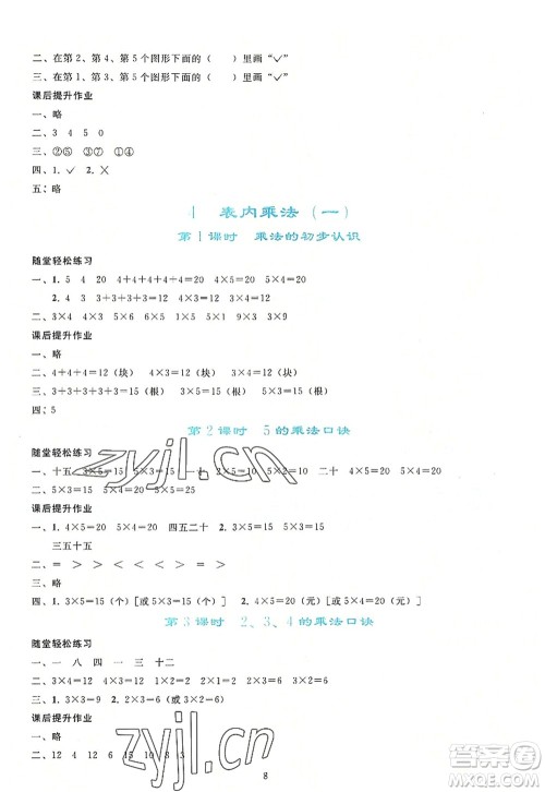 人民教育出版社2022同步轻松练习二年级数学上册人教版答案