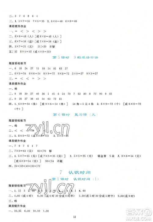 人民教育出版社2022同步轻松练习二年级数学上册人教版答案