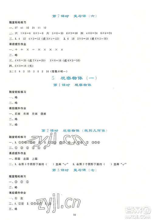 人民教育出版社2022同步轻松练习二年级数学上册人教版答案 人民教育出版社2022同步轻松练习二年级数学上册人教版答案