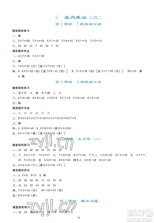 人民教育出版社2022同步轻松练习二年级数学上册人教版答案 人民教育出版社2022同步轻松练习二年级数学上册人教版答案