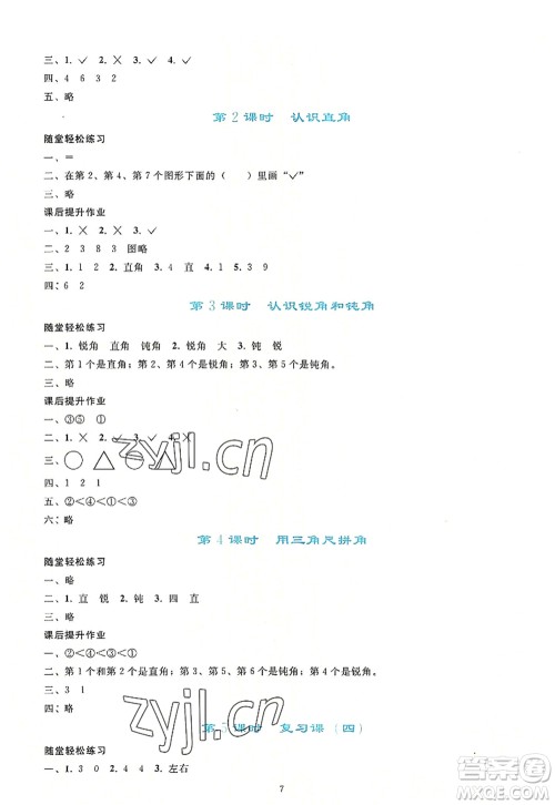 人民教育出版社2022同步轻松练习二年级数学上册人教版答案 人民教育出版社2022同步轻松练习二年级数学上册人教版答案