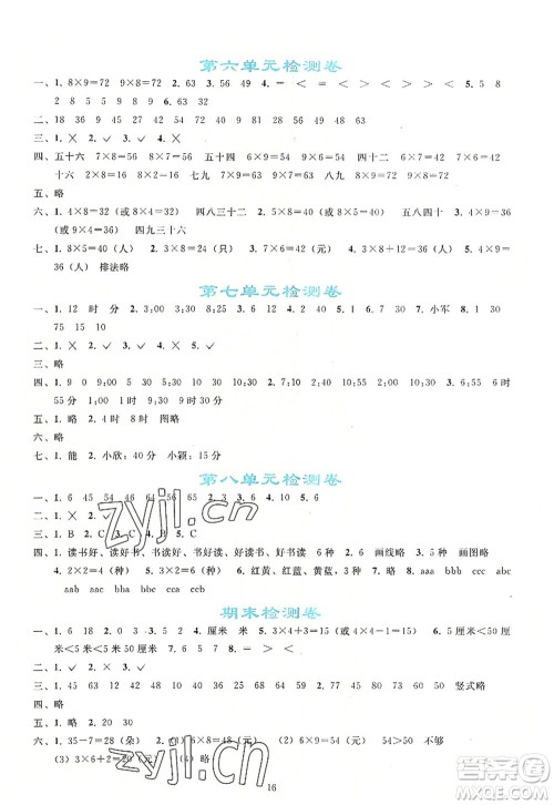 人民教育出版社2022同步轻松练习二年级数学上册人教版答案