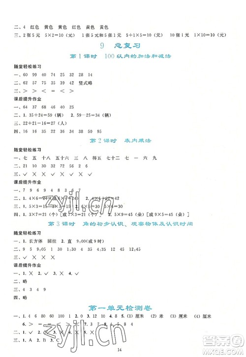 人民教育出版社2022同步轻松练习二年级数学上册人教版答案