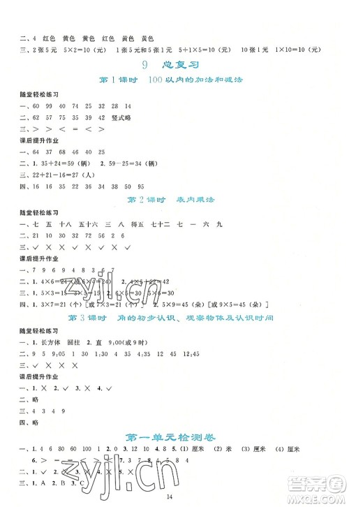 人民教育出版社2022同步轻松练习二年级数学上册人教版答案 人民教育出版社2022同步轻松练习二年级数学上册人教版答案