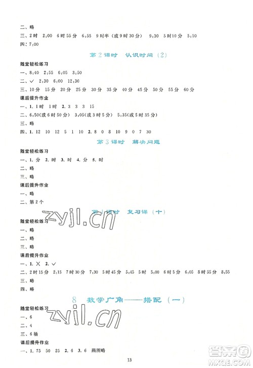 人民教育出版社2022同步轻松练习二年级数学上册人教版答案 人民教育出版社2022同步轻松练习二年级数学上册人教版答案