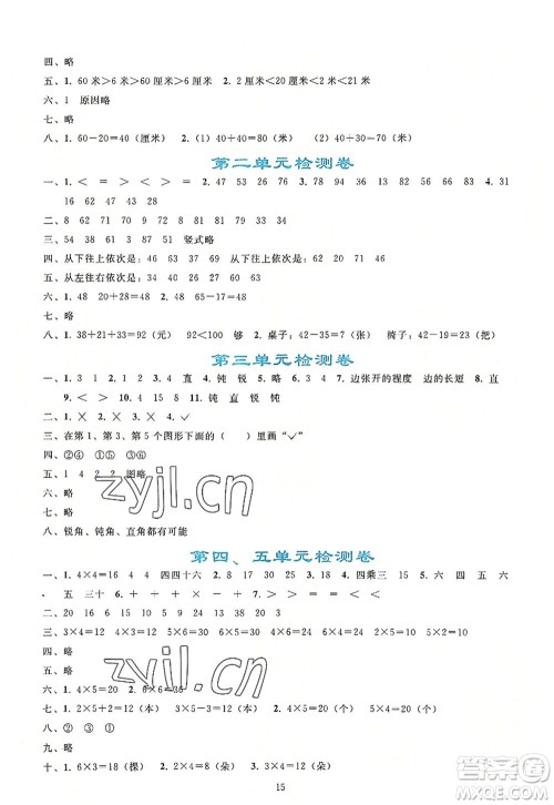 人民教育出版社2022同步轻松练习二年级数学上册人教版答案