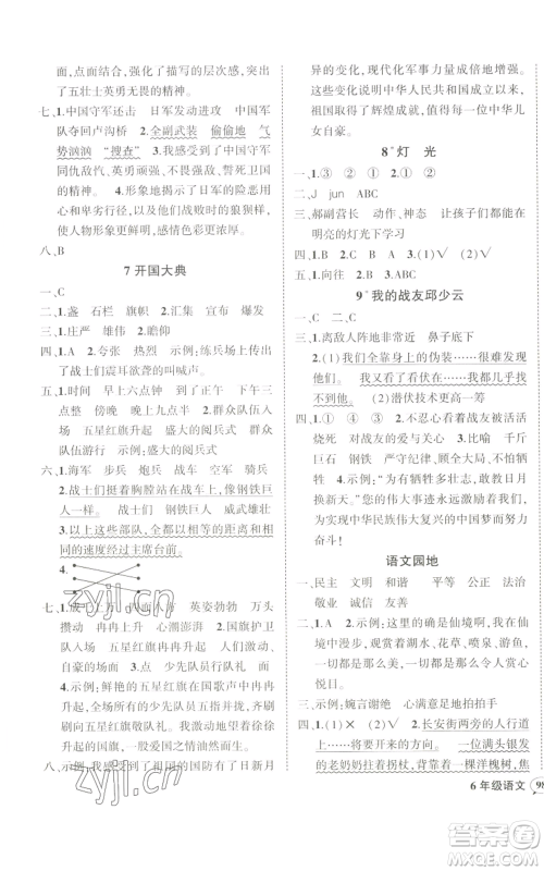 武汉出版社2022秋季状元成才路创优作业100分六年级上册语文人教版参考答案