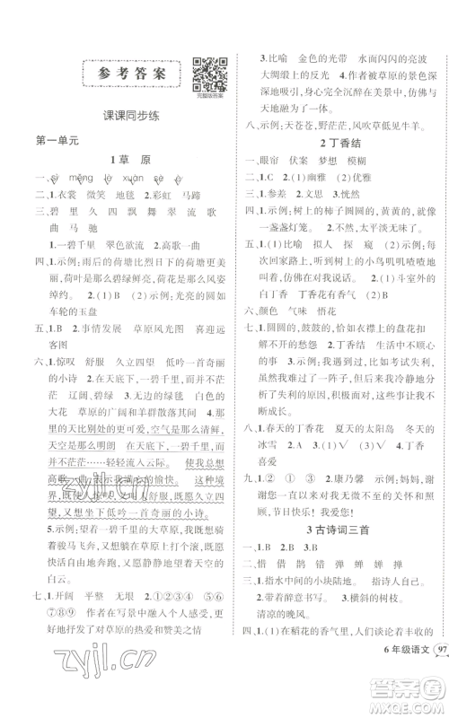 武汉出版社2022秋季状元成才路创优作业100分六年级上册语文人教版参考答案 武汉出版社2022秋季状元成才路创优作业100分六年级上册语文人教版参考答案