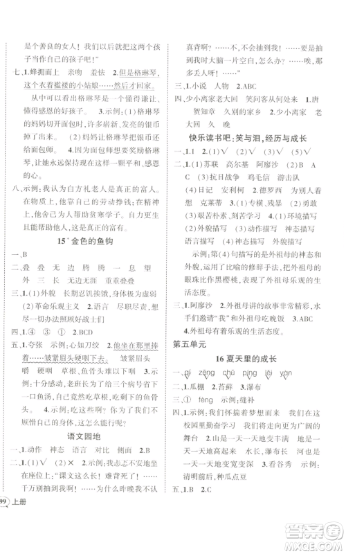 武汉出版社2022秋季状元成才路创优作业100分六年级上册语文人教版参考答案 武汉出版社2022秋季状元成才路创优作业100分六年级上册语文人教版参考答案