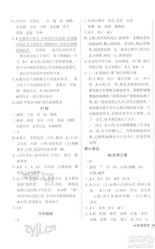 武汉出版社2022秋季状元成才路创优作业100分六年级上册语文人教版参考答案