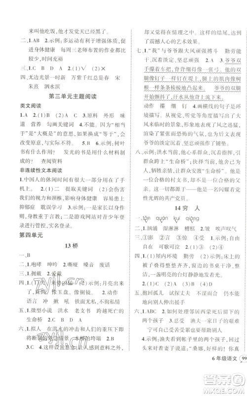 武汉出版社2022秋季状元成才路创优作业100分六年级上册语文人教版参考答案 武汉出版社2022秋季状元成才路创优作业100分六年级上册语文人教版参考答案