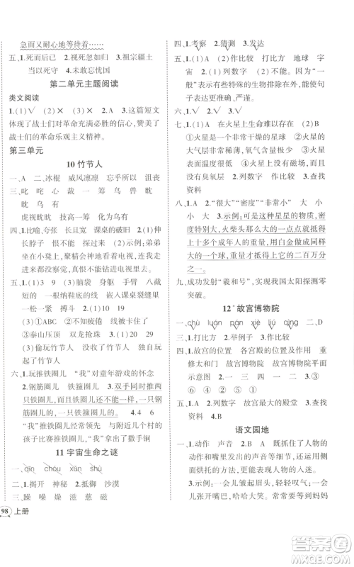 武汉出版社2022秋季状元成才路创优作业100分六年级上册语文人教版参考答案 武汉出版社2022秋季状元成才路创优作业100分六年级上册语文人教版参考答案