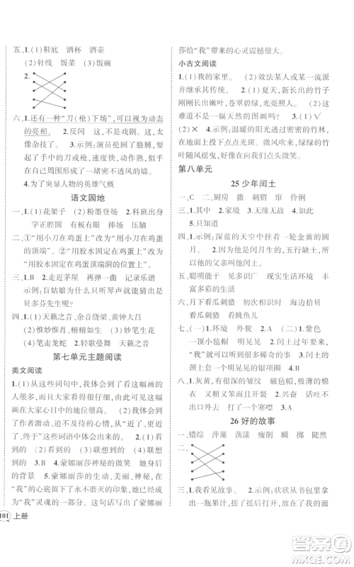 武汉出版社2022秋季状元成才路创优作业100分六年级上册语文人教版参考答案 武汉出版社2022秋季状元成才路创优作业100分六年级上册语文人教版参考答案