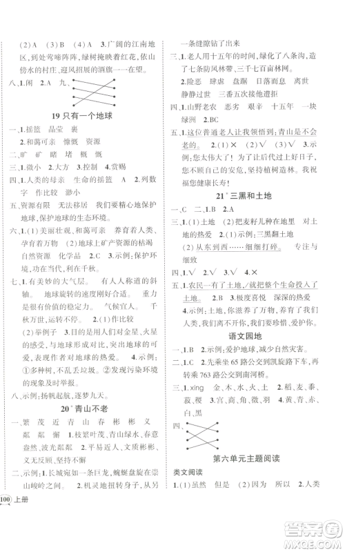 武汉出版社2022秋季状元成才路创优作业100分六年级上册语文人教版参考答案 武汉出版社2022秋季状元成才路创优作业100分六年级上册语文人教版参考答案