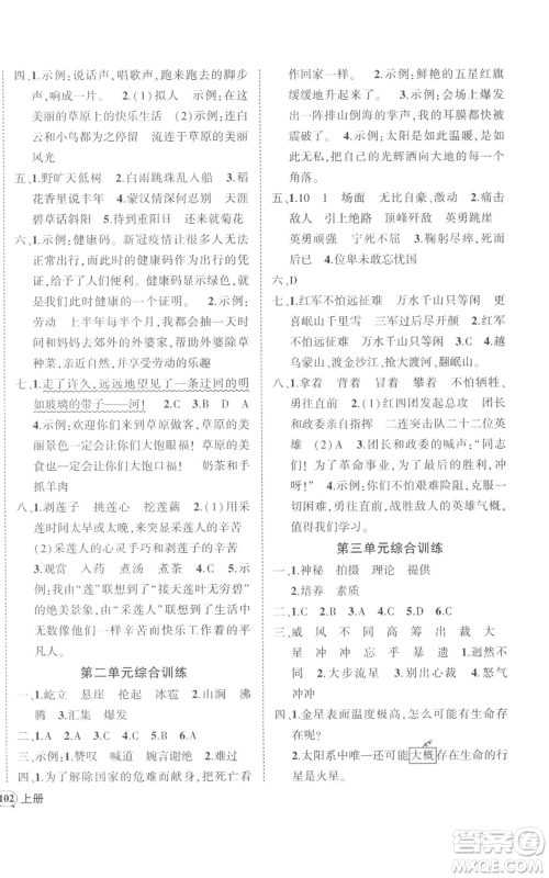 武汉出版社2022秋季状元成才路创优作业100分六年级上册语文人教版参考答案 武汉出版社2022秋季状元成才路创优作业100分六年级上册语文人教版参考答案