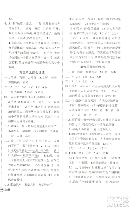 武汉出版社2022秋季状元成才路创优作业100分六年级上册语文人教版参考答案 武汉出版社2022秋季状元成才路创优作业100分六年级上册语文人教版参考答案