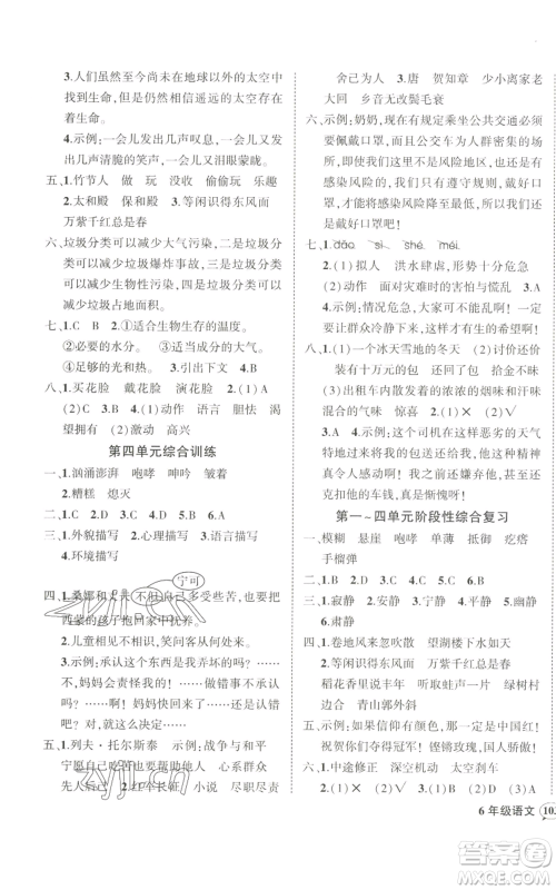武汉出版社2022秋季状元成才路创优作业100分六年级上册语文人教版参考答案 武汉出版社2022秋季状元成才路创优作业100分六年级上册语文人教版参考答案
