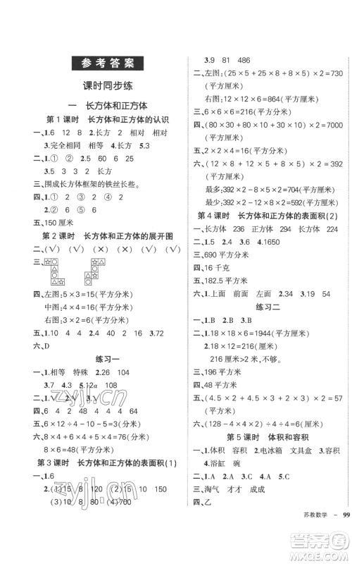 西安出版社2022秋季状元成才路创优作业100分六年级上册数学苏教版参考答案