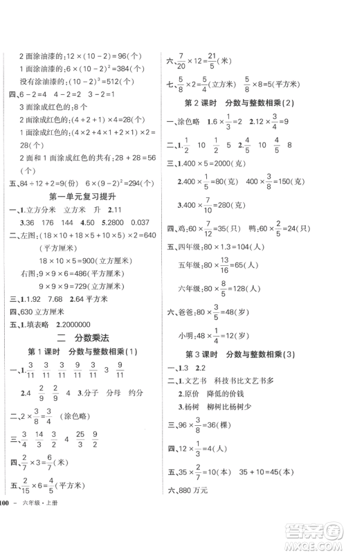 西安出版社2022秋季状元成才路创优作业100分六年级上册数学苏教版参考答案