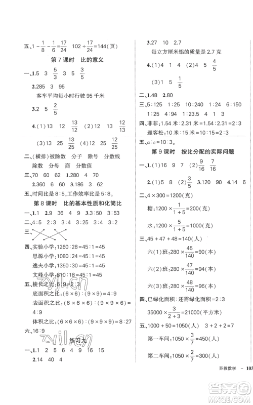 西安出版社2022秋季状元成才路创优作业100分六年级上册数学苏教版参考答案