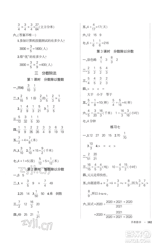 西安出版社2022秋季状元成才路创优作业100分六年级上册数学苏教版参考答案