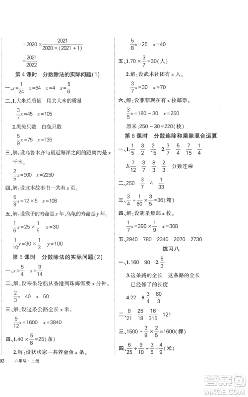 西安出版社2022秋季状元成才路创优作业100分六年级上册数学苏教版参考答案