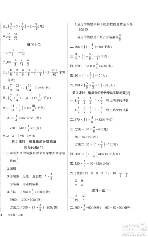 西安出版社2022秋季状元成才路创优作业100分六年级上册数学苏教版参考答案