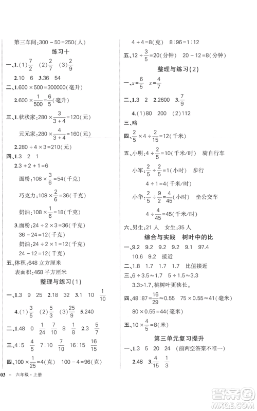 西安出版社2022秋季状元成才路创优作业100分六年级上册数学苏教版参考答案