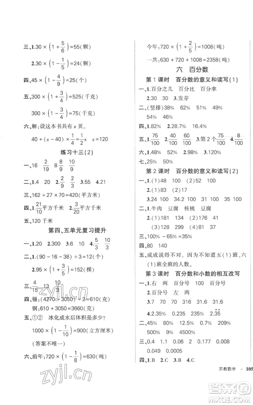 西安出版社2022秋季状元成才路创优作业100分六年级上册数学苏教版参考答案