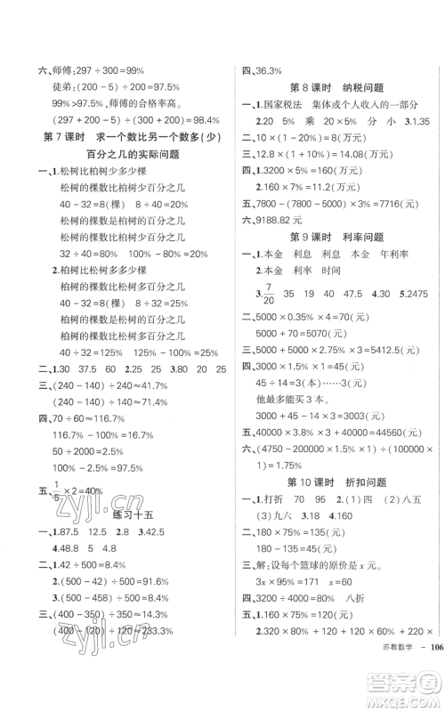 西安出版社2022秋季状元成才路创优作业100分六年级上册数学苏教版参考答案