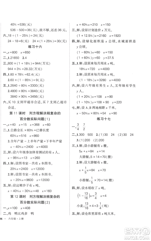 西安出版社2022秋季状元成才路创优作业100分六年级上册数学苏教版参考答案