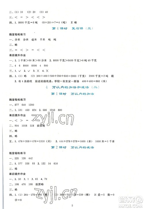 人民教育出版社2022同步轻松练习三年级数学上册人教版答案