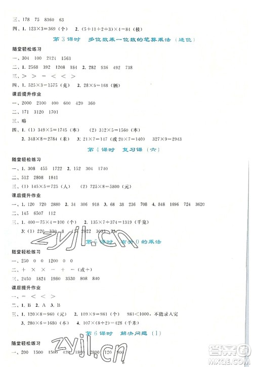 人民教育出版社2022同步轻松练习三年级数学上册人教版答案