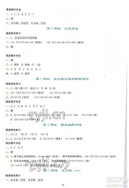 人民教育出版社2022同步轻松练习三年级数学上册人教版答案