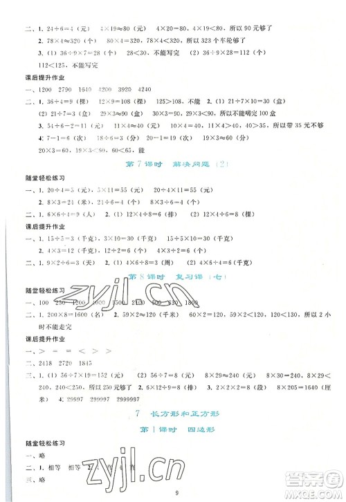 人民教育出版社2022同步轻松练习三年级数学上册人教版答案