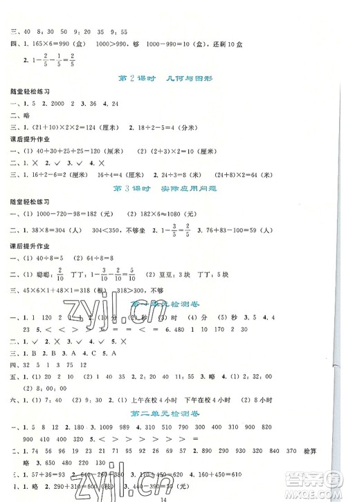 人民教育出版社2022同步轻松练习三年级数学上册人教版答案