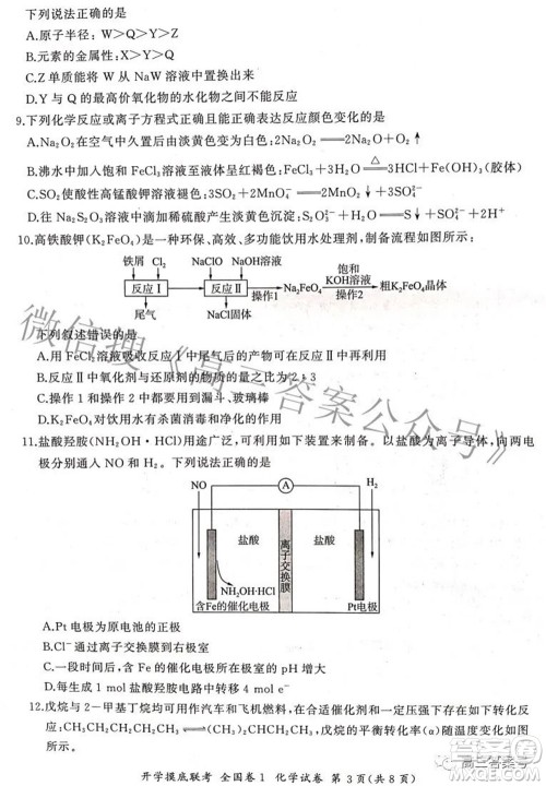 百师联盟2023届高三开学摸底联考全国卷化学试题及答案