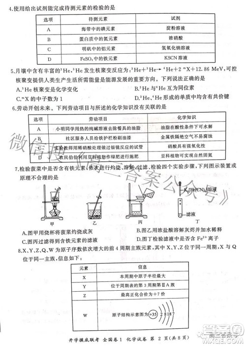 百师联盟2023届高三开学摸底联考全国卷化学试题及答案