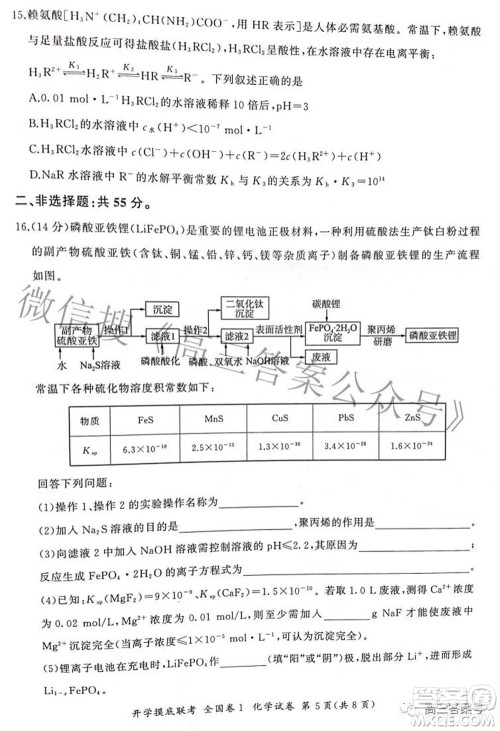 百师联盟2023届高三开学摸底联考全国卷化学试题及答案