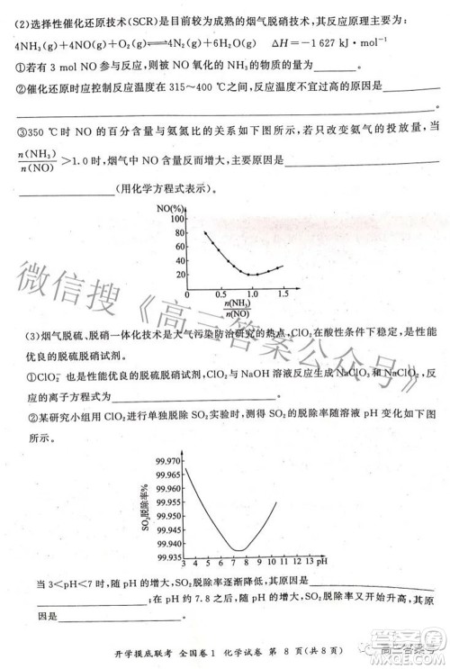 百师联盟2023届高三开学摸底联考全国卷化学试题及答案