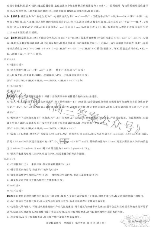 百师联盟2023届高三开学摸底联考全国卷化学试题及答案