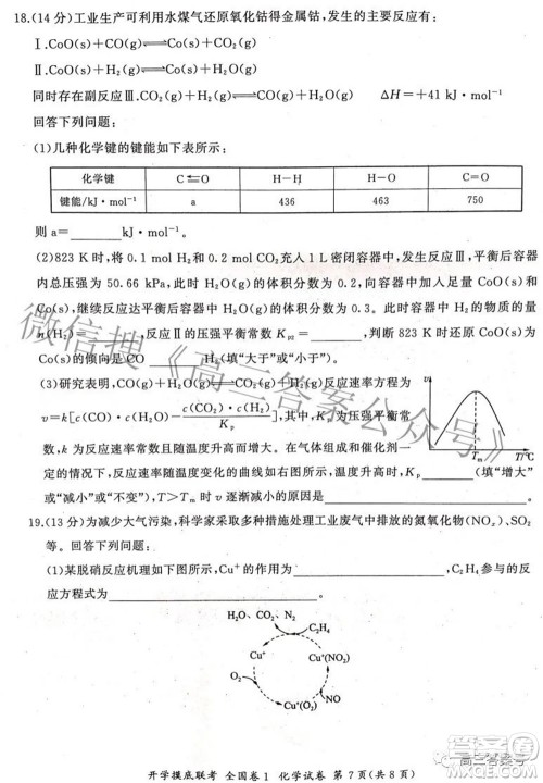百师联盟2023届高三开学摸底联考全国卷化学试题及答案