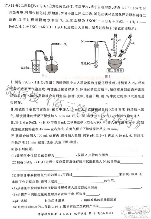 百师联盟2023届高三开学摸底联考全国卷化学试题及答案