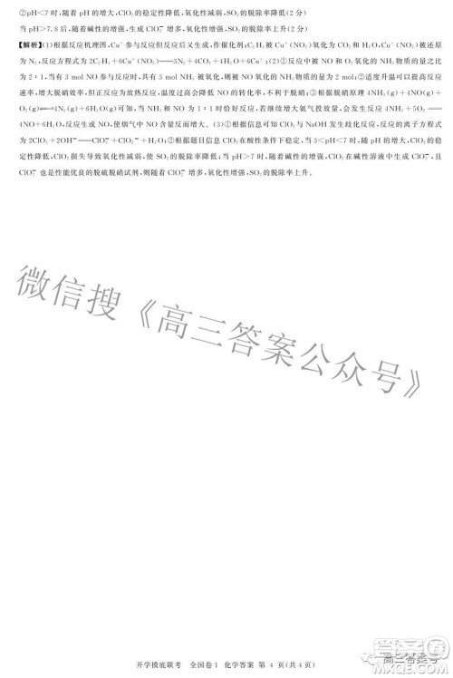 百师联盟2023届高三开学摸底联考全国卷化学试题及答案