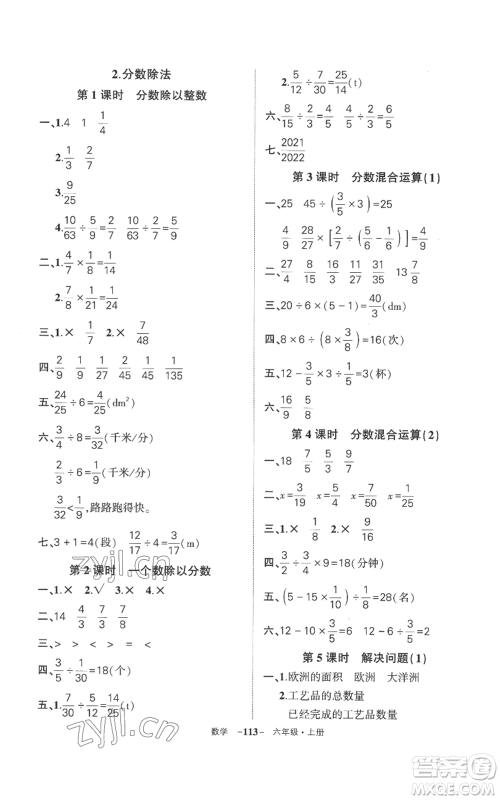 西安出版社2022秋季状元成才路创优作业100分六年级上册数学人教版湖南专版参考答案 西安出版社2022秋季状元成才路创优作业100分六年级上册数学人教版湖南专版参考答案