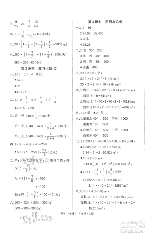 西安出版社2022秋季状元成才路创优作业100分六年级上册数学人教版湖南专版参考答案 西安出版社2022秋季状元成才路创优作业100分六年级上册数学人教版湖南专版参考答案