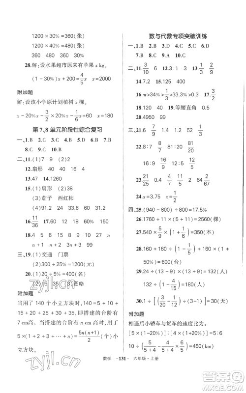 西安出版社2022秋季状元成才路创优作业100分六年级上册数学人教版湖南专版参考答案 西安出版社2022秋季状元成才路创优作业100分六年级上册数学人教版湖南专版参考答案