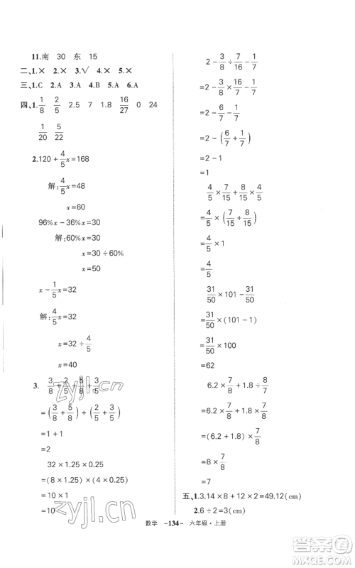 西安出版社2022秋季状元成才路创优作业100分六年级上册数学人教版湖南专版参考答案 西安出版社2022秋季状元成才路创优作业100分六年级上册数学人教版湖南专版参考答案