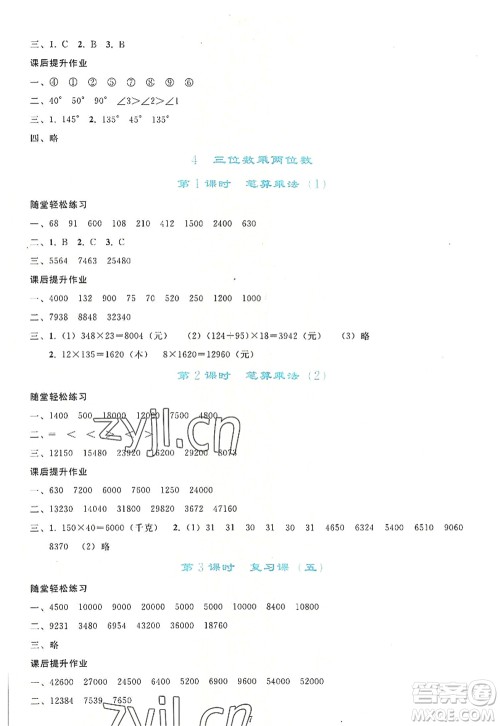 人民教育出版社2022同步轻松练习四年级数学上册人教版答案